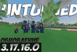 Unturned 3.17